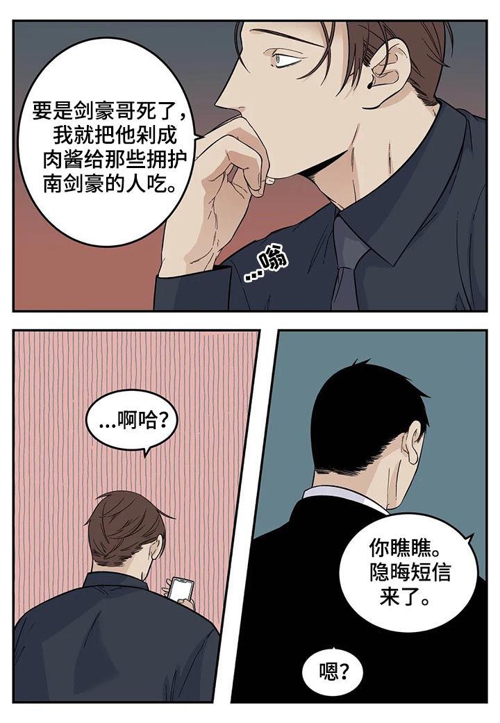 老大的打火机漫画,第65章：新产品3图