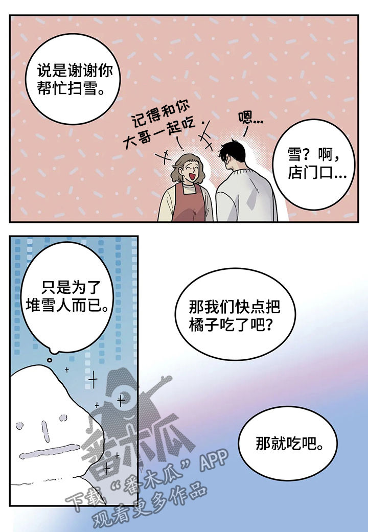 老大的打火机漫画,第57章：橘子2图