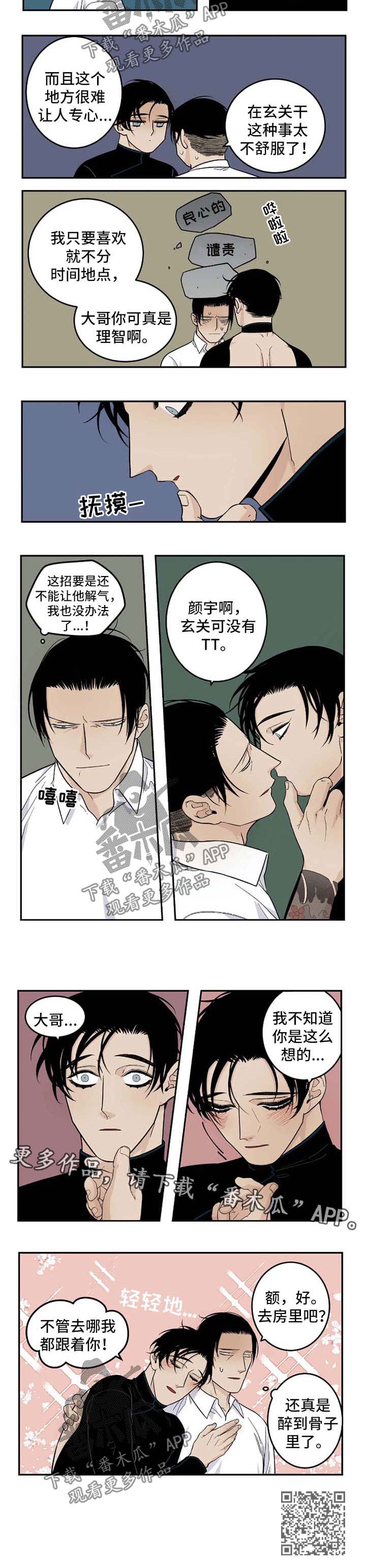 老大的打火机漫画,第36章：醉言醉语3图