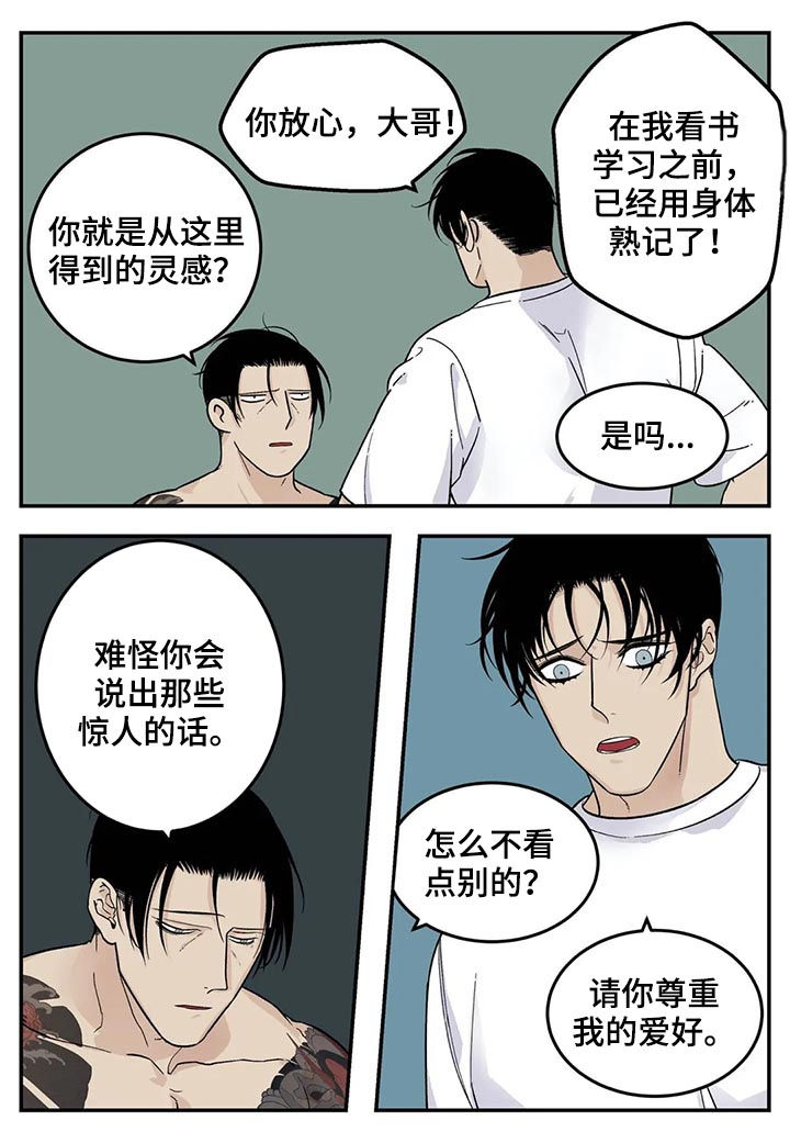 老大的打火机漫画,第41章：难吃4图