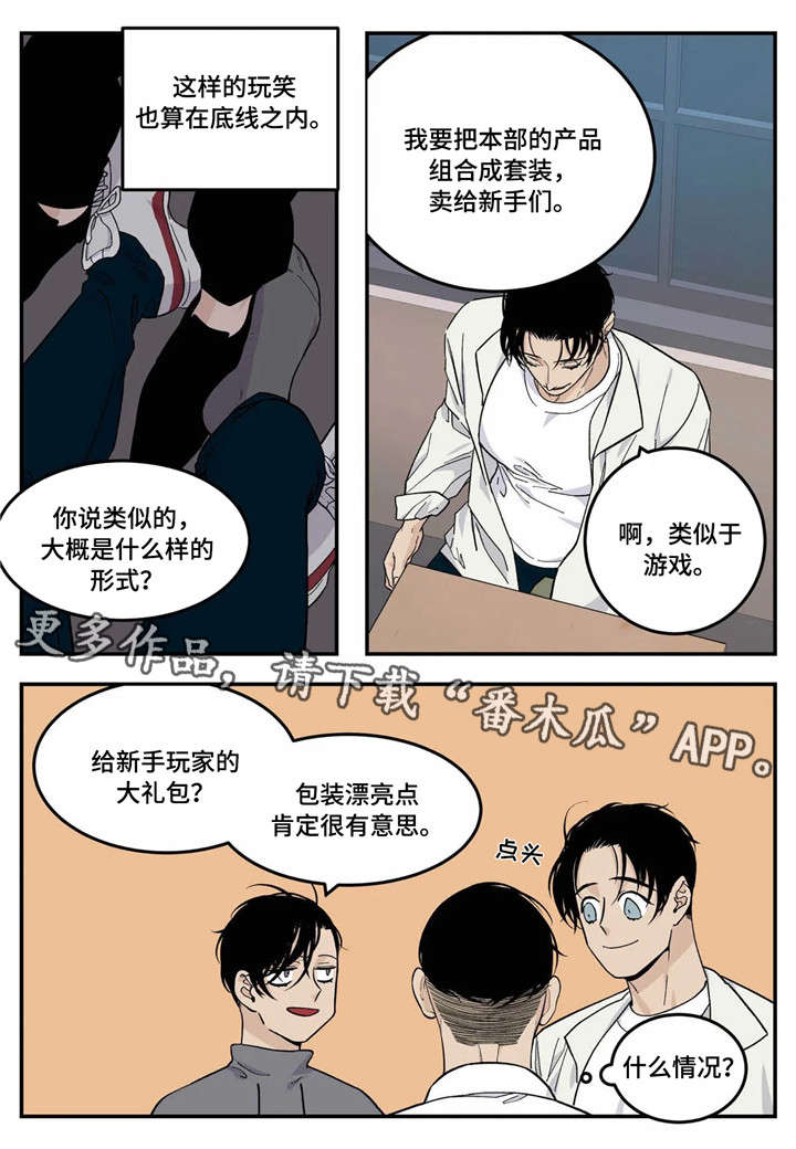老大的打火机漫画,第15章：活动4图