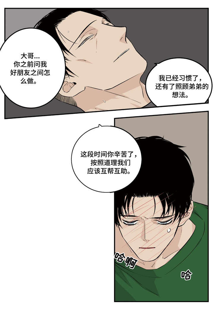 老大的打火机漫画,第13章：我愿意1图