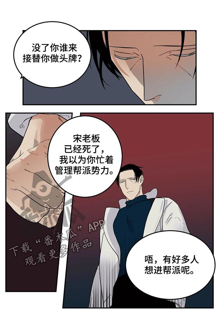 老大的打火机漫画,第54章：交换名片5图