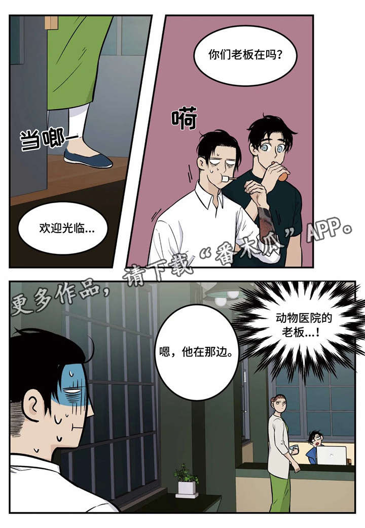 老大的打火机漫画,第5章：传说中的职员2图