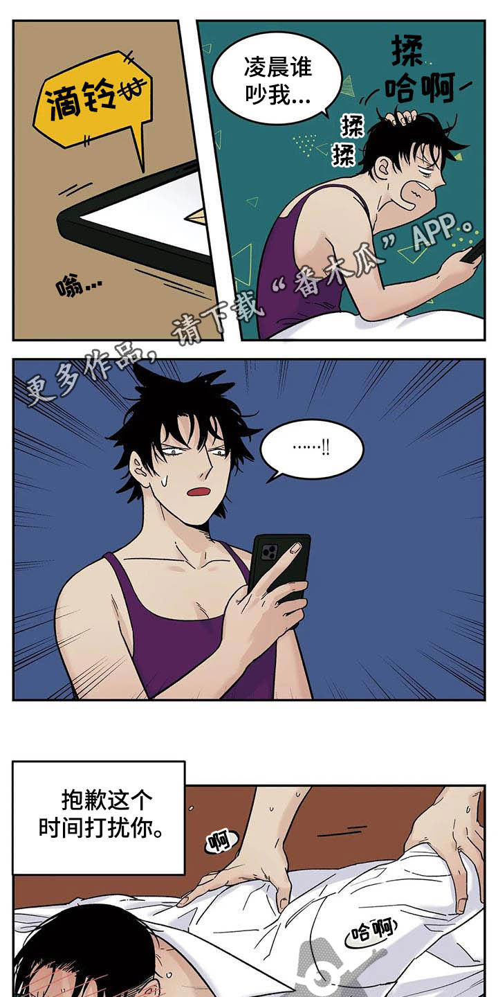 老大的打火机漫画,第80章：畅想未来1图