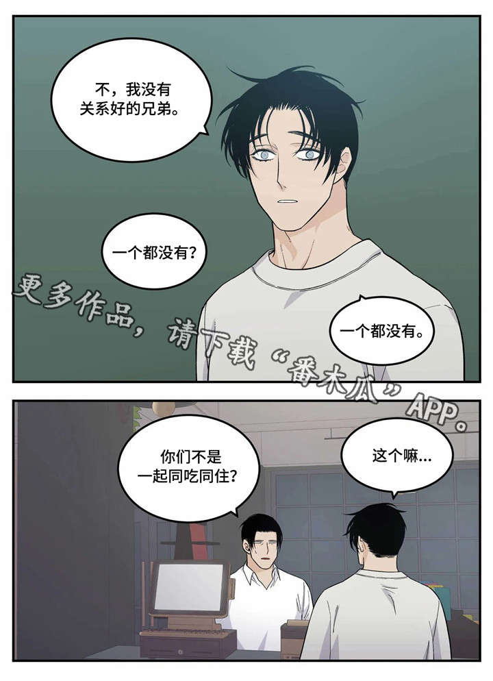 老大的打火机漫画,第21章：暧昧不清3图