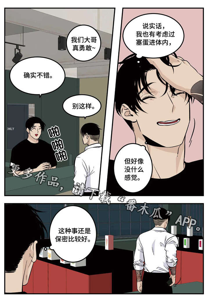 老大的打火机漫画,第12章：难题2图