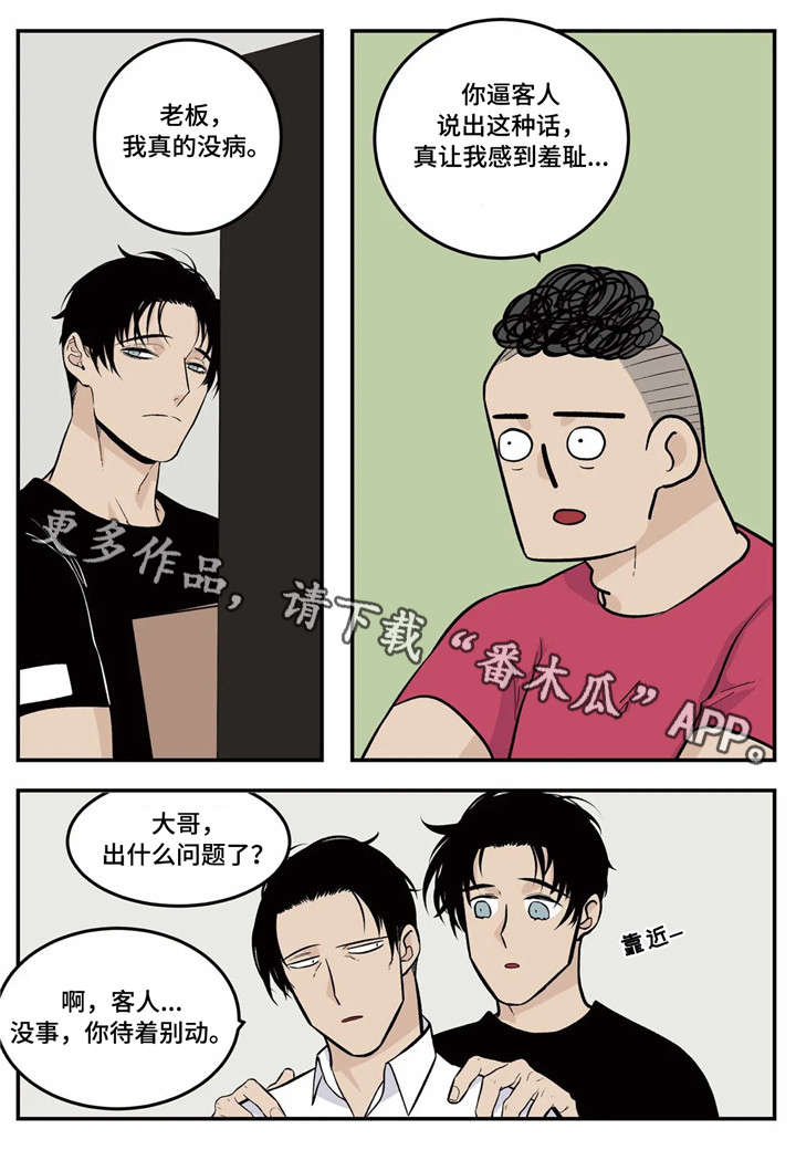老大的打火机漫画,第11章：客人3图