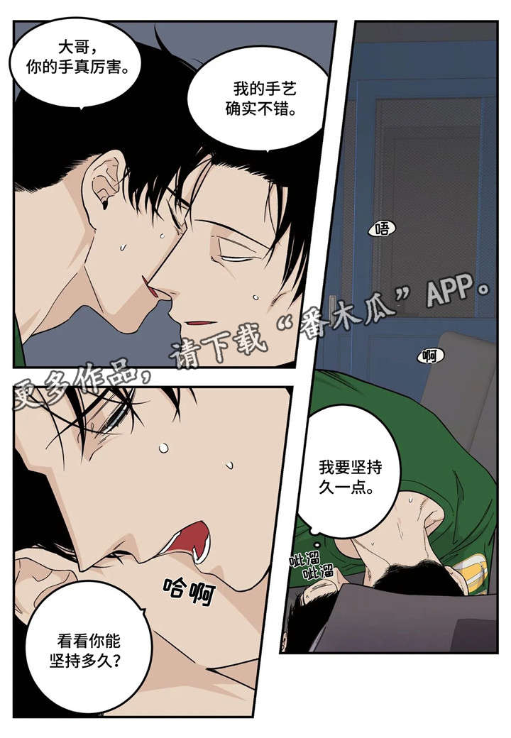 老大的打火机漫画,第14章：令人尊敬2图