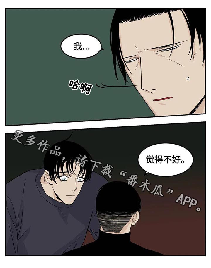 老大的打火机漫画,第61章：觉得不好4图