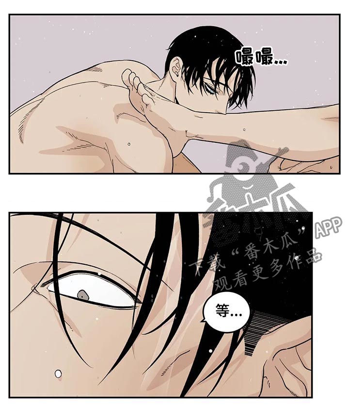 老大的打火机漫画,第45章：冷静点2图