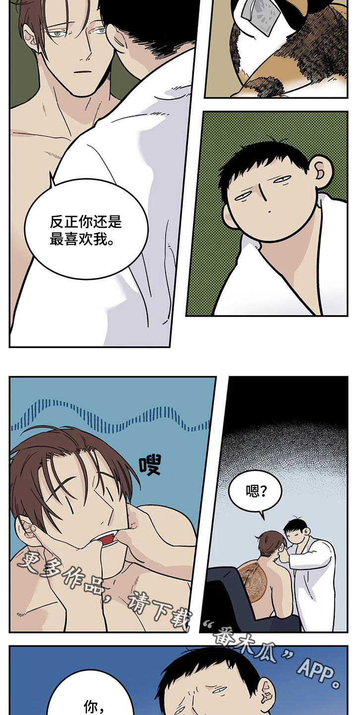老大的打火机漫画,第83章：太自恋2图