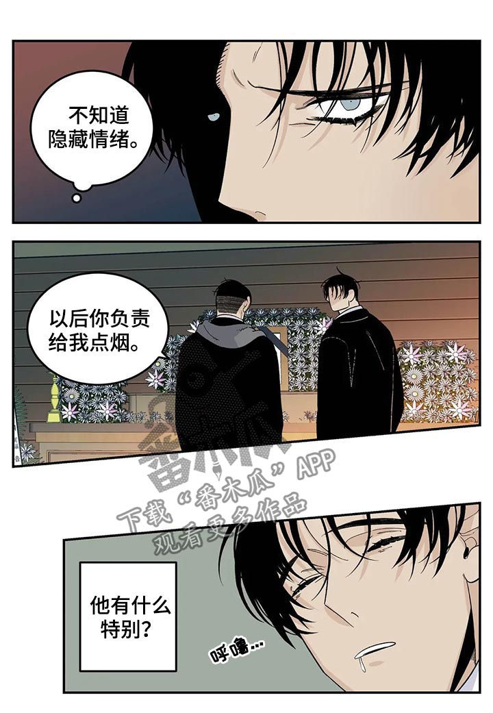 老大的打火机漫画,第71章：不会不要你5图