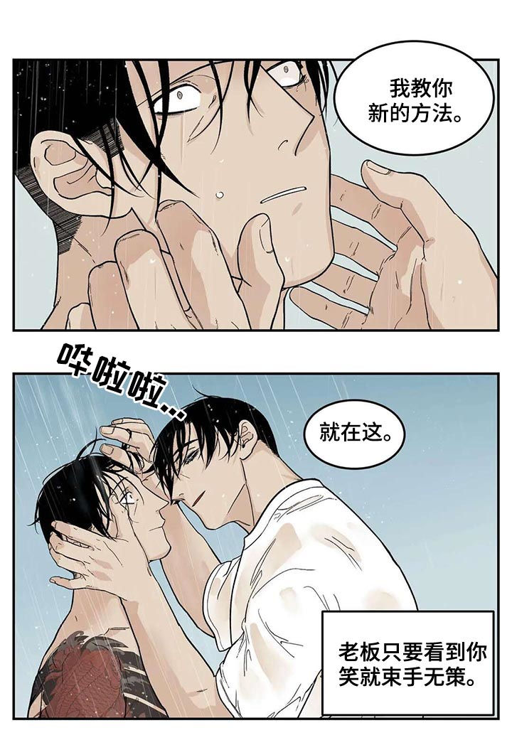 老大的打火机漫画,第44章：新的方法2图