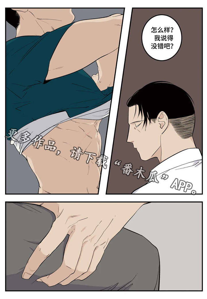 老大的打火机漫画,第10章：中招4图