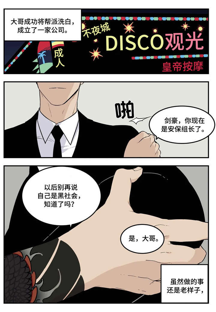 老大的打火机漫画,第2章：创业2图