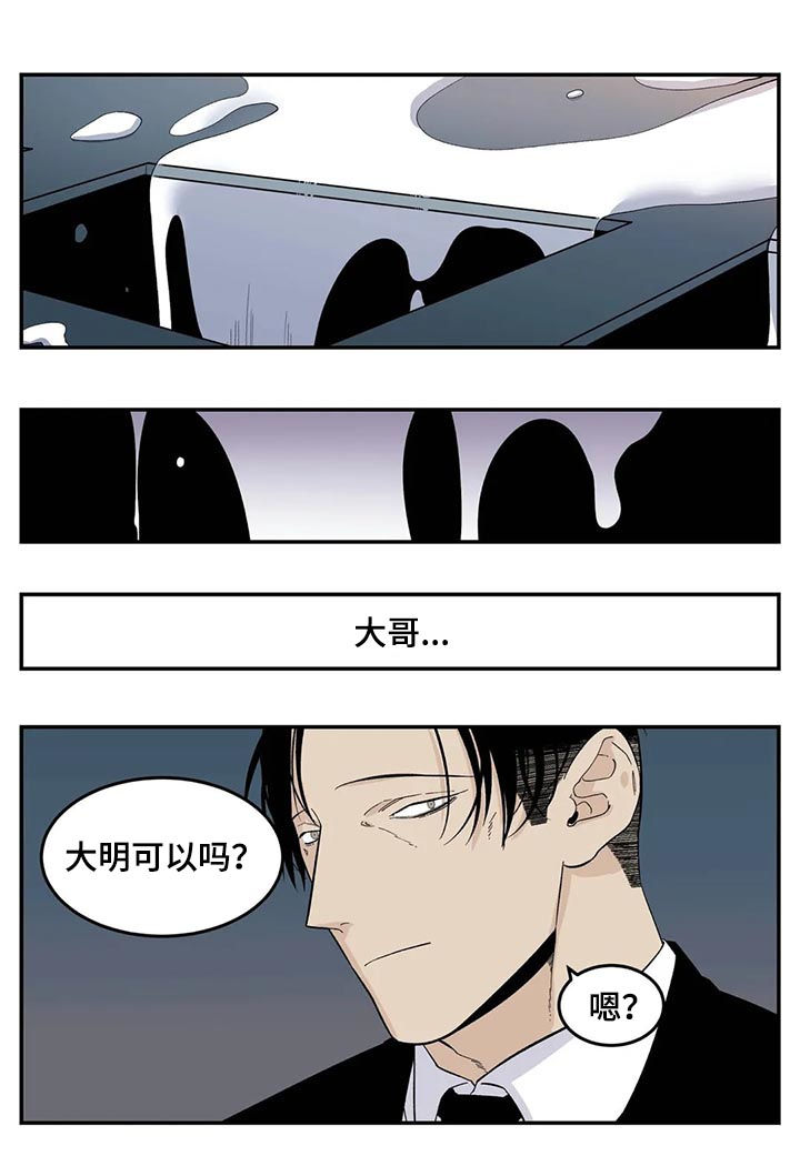 老大的打火机漫画,第70章：让你别说话5图