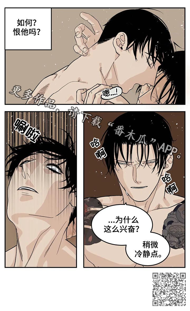 老大的打火机漫画,第45章：冷静点2图