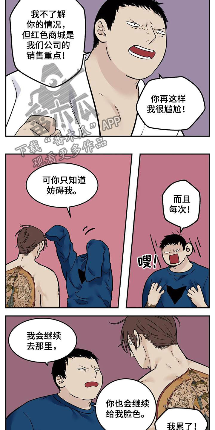老大的打火机漫画,第84章：我们结束了5图