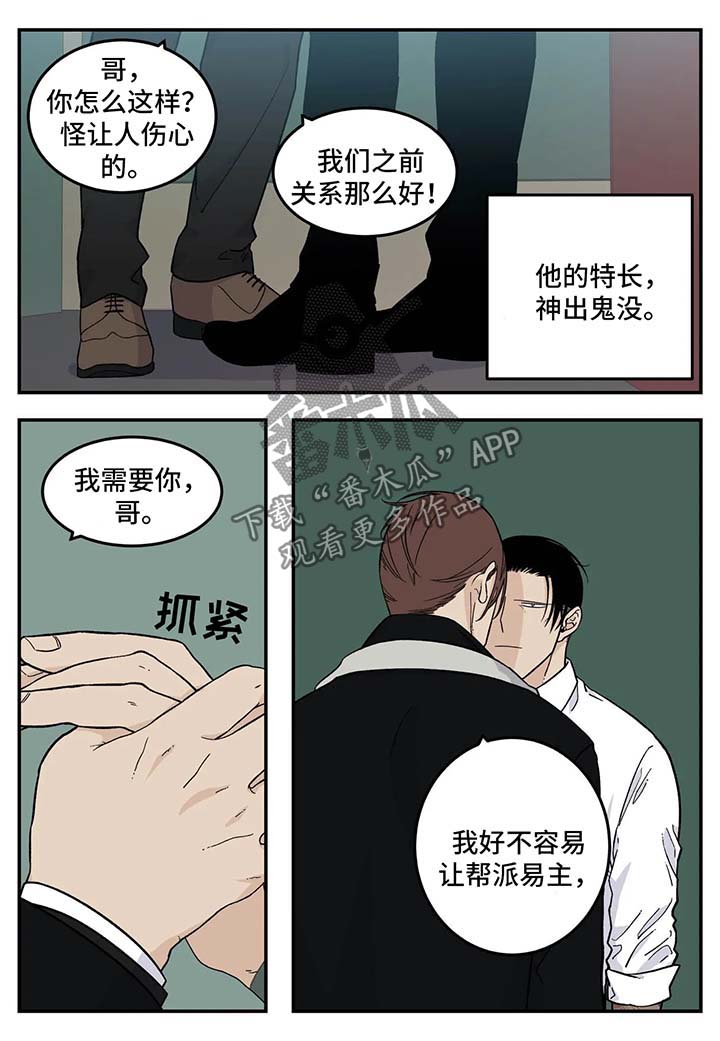 老大的打火机漫画,第28章：再会2图