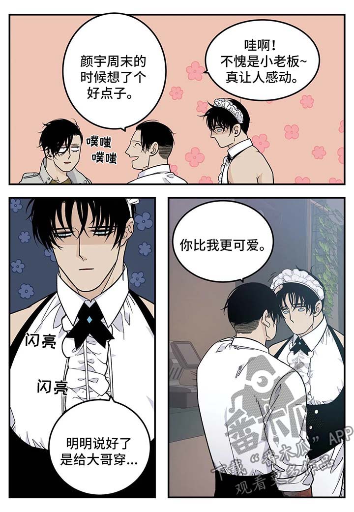 老大的打火机漫画,第33章：女仆装4图