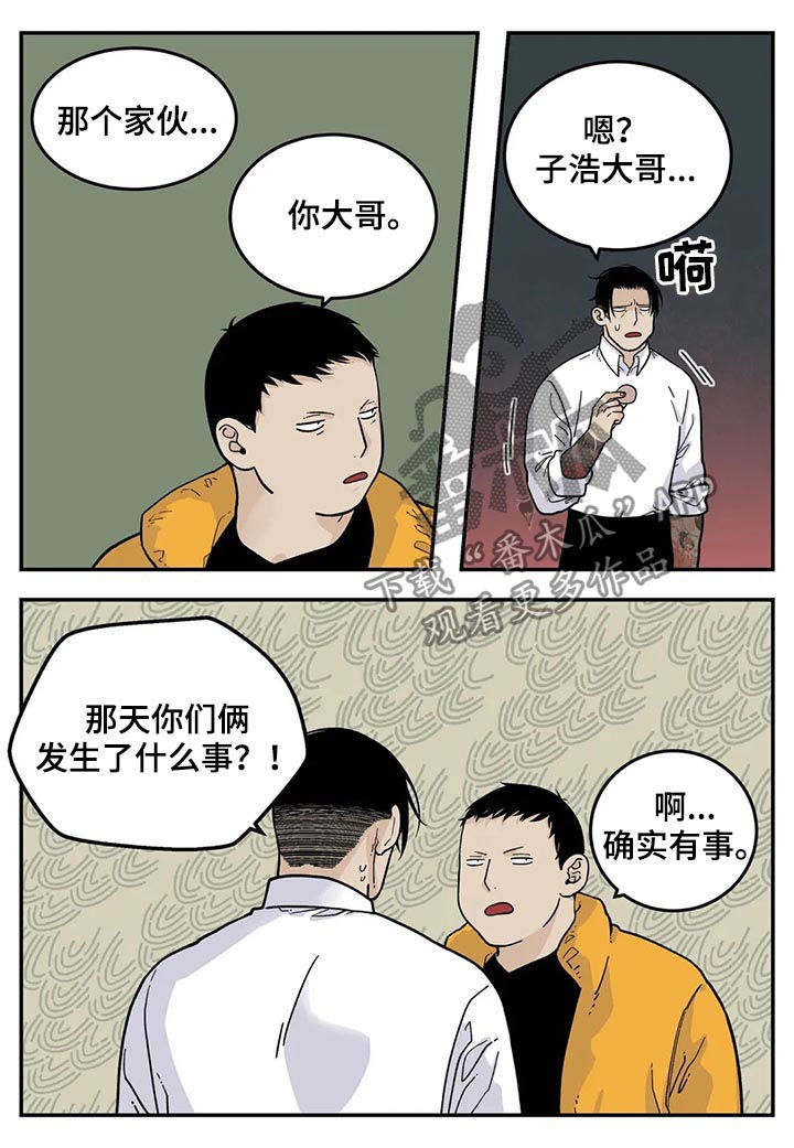 老大的打火机漫画,第42章：牛食2图