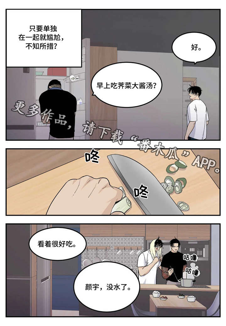 老大的打火机漫画,第21章：暧昧不清2图