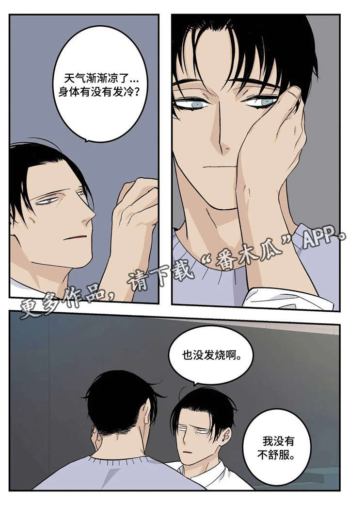 老大的打火机漫画,第18章：你说得对2图