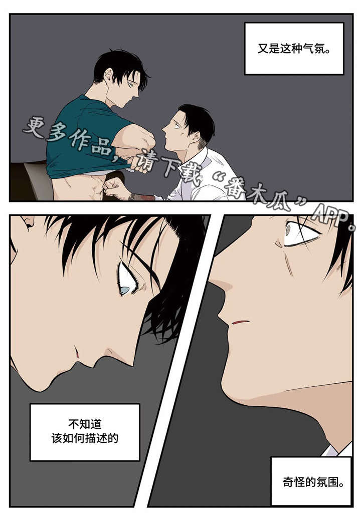 老大的打火机漫画,第10章：中招3图