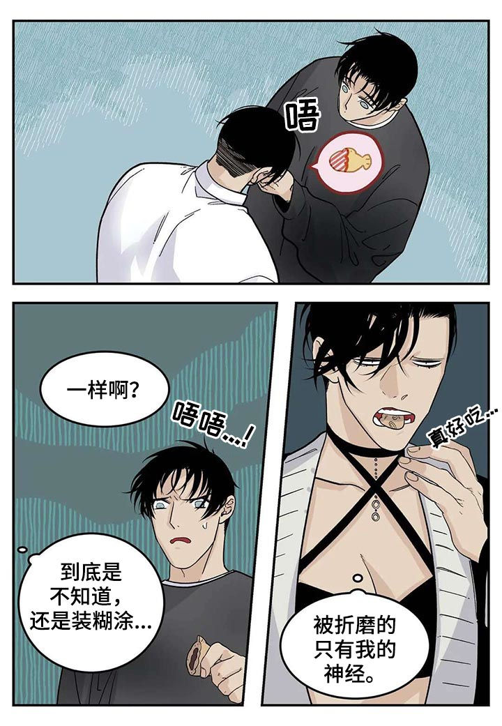 老大的打火机漫画,第43章：为我考虑4图