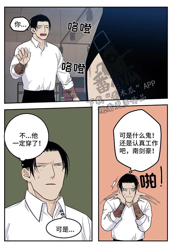 老大的打火机漫画,第35章：心神不宁4图