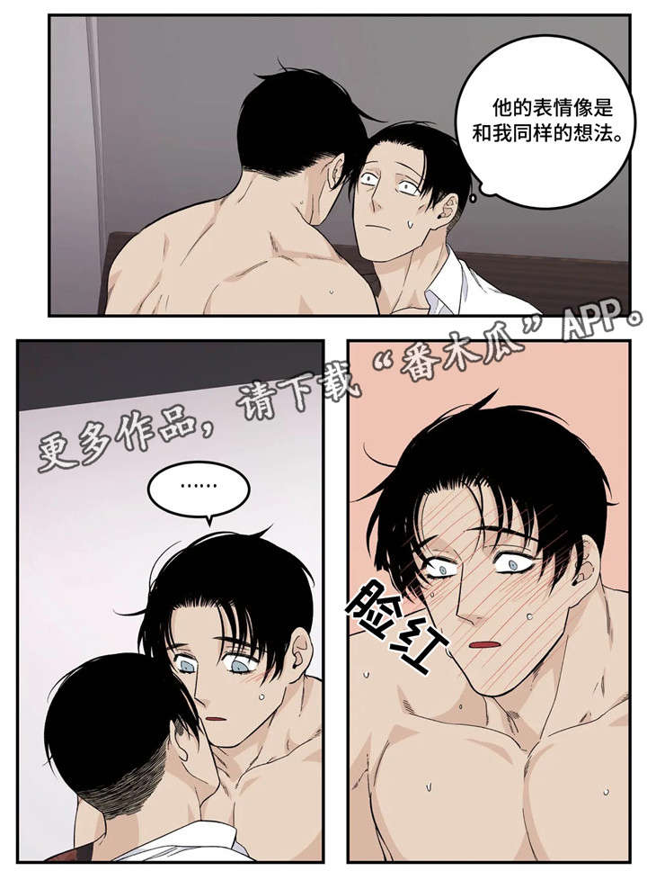 老大的打火机漫画,第20章：走神3图