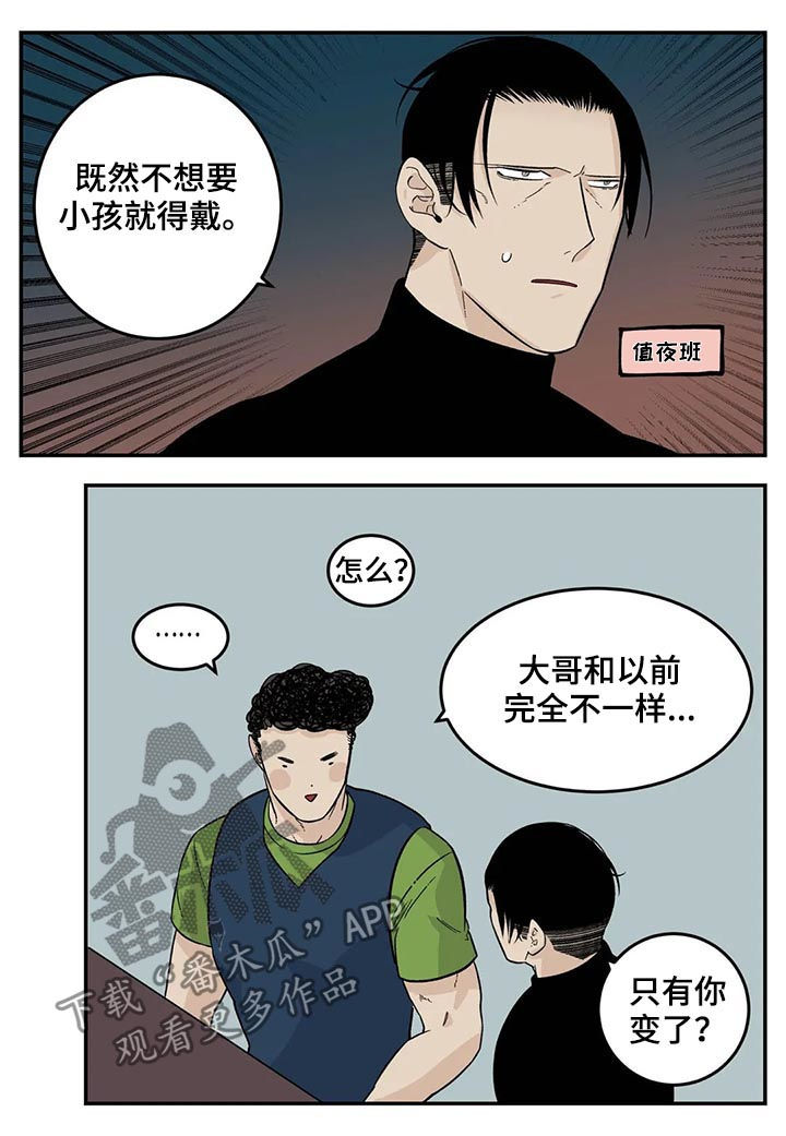 老大的打火机漫画,第61章：觉得不好2图