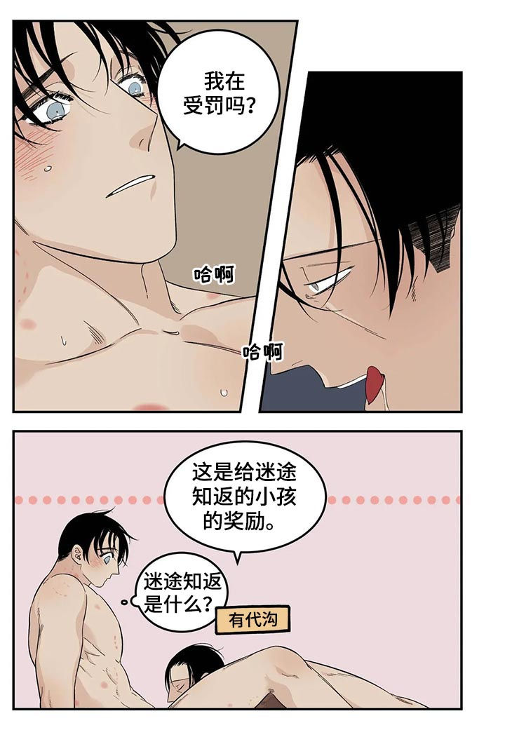 老大的打火机漫画,第72章：不准离家出走3图