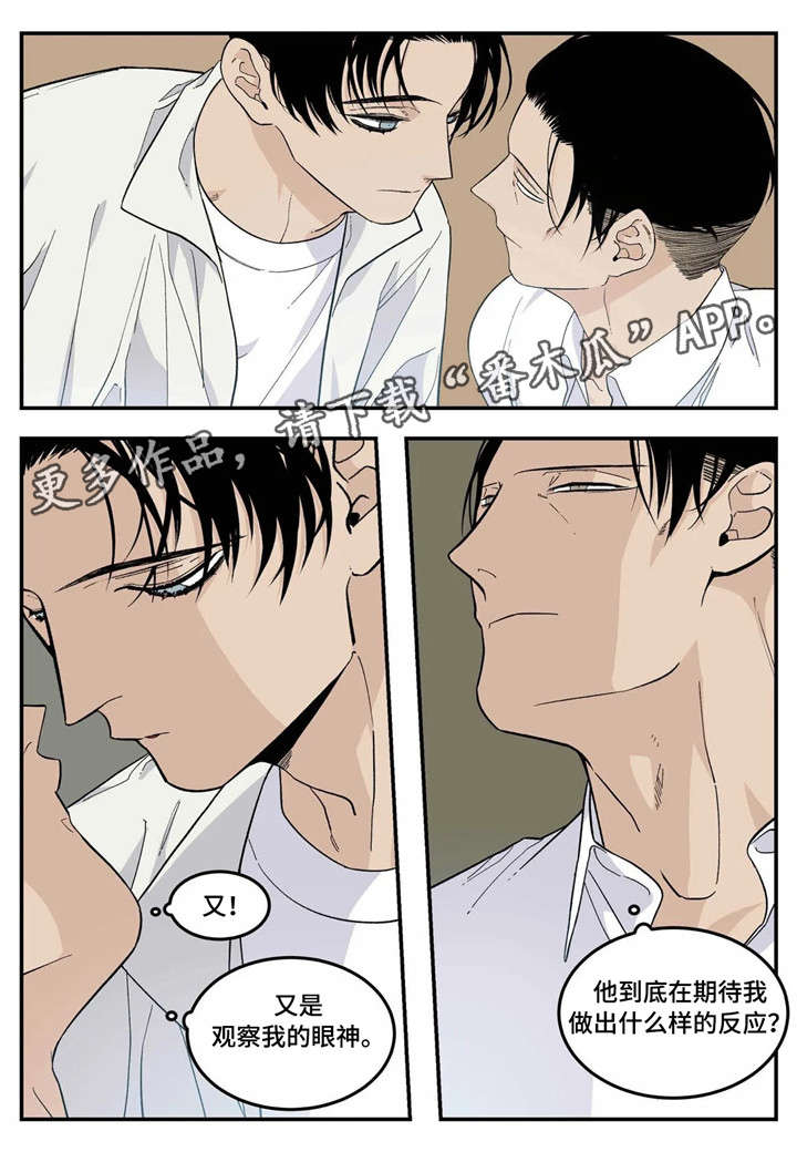 老大的打火机漫画,第16章：过头3图