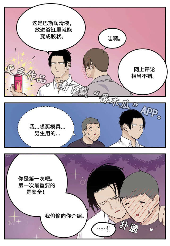 老大的打火机漫画,第21章：暧昧不清5图