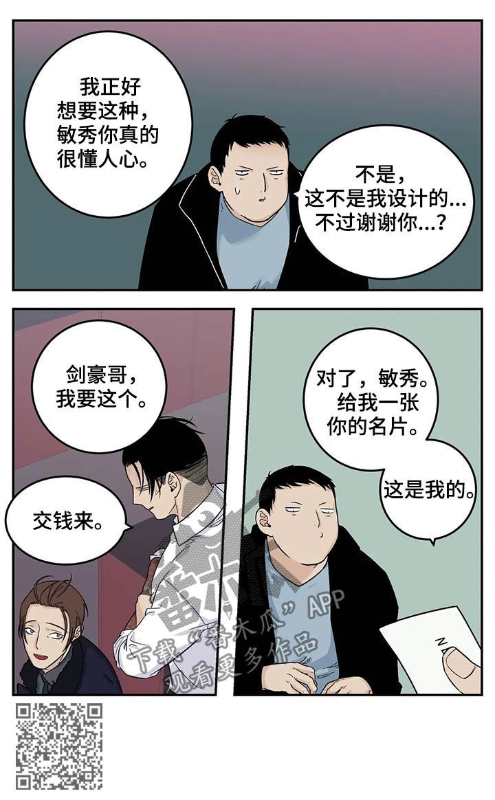 老大的打火机漫画,第39章：身体不好2图
