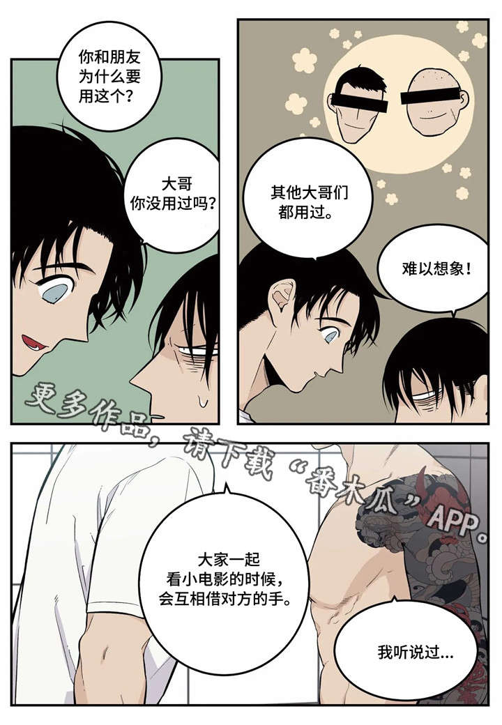 老大的打火机漫画,第8章：我来帮你4图