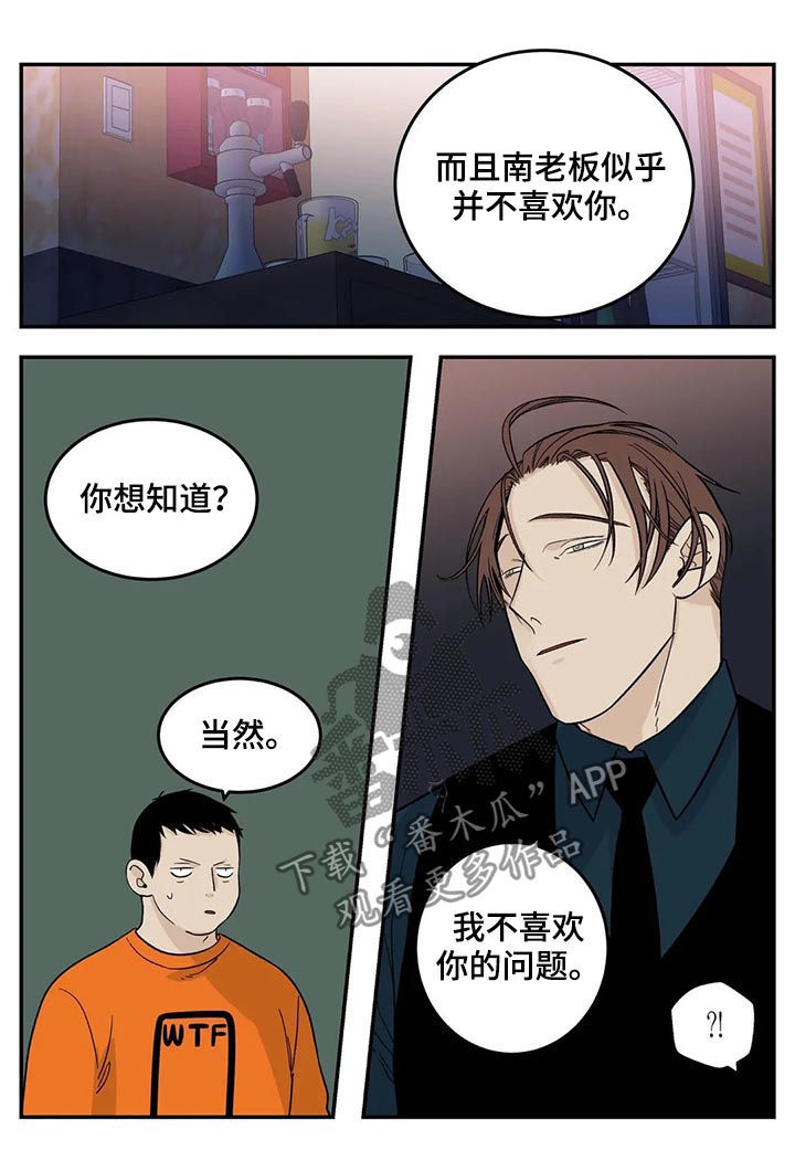 老大的打火机漫画,第49章：有对象吗1图