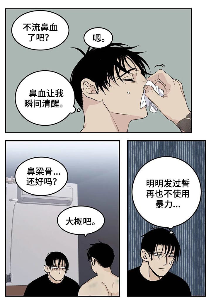 老大的打火机漫画,第46章：全都是淤青4图