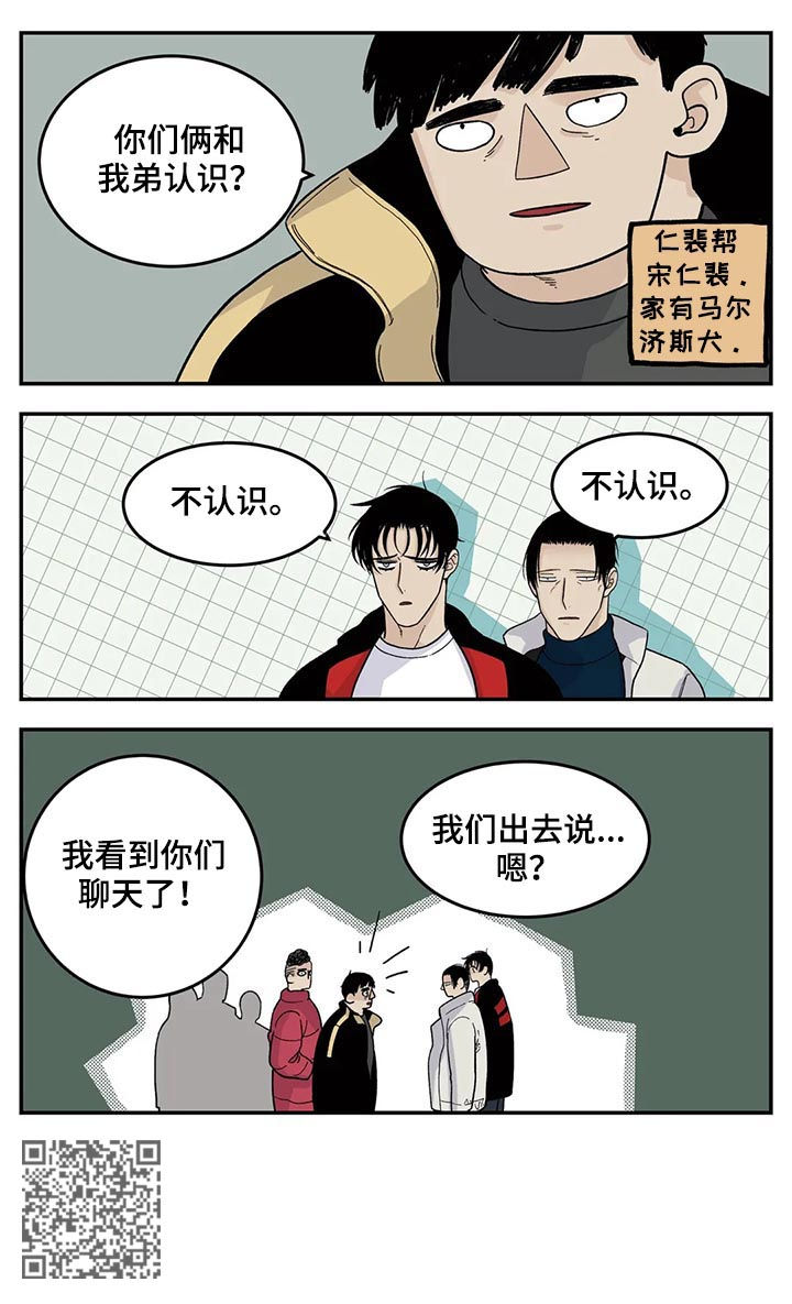 老大的打火机漫画,第54章：交换名片2图