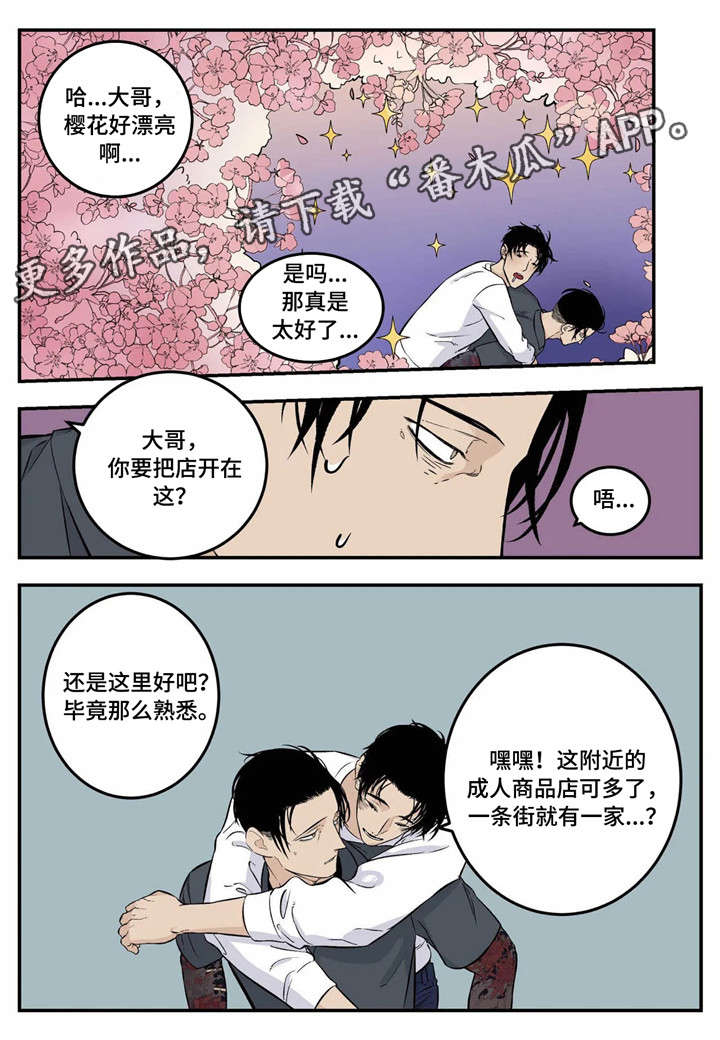 老大的打火机漫画,第3章：臭小子1图