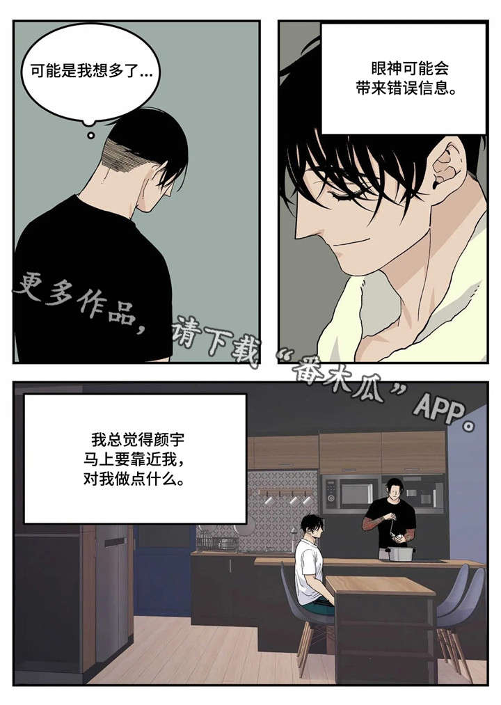 老大的打火机漫画,第21章：暧昧不清4图