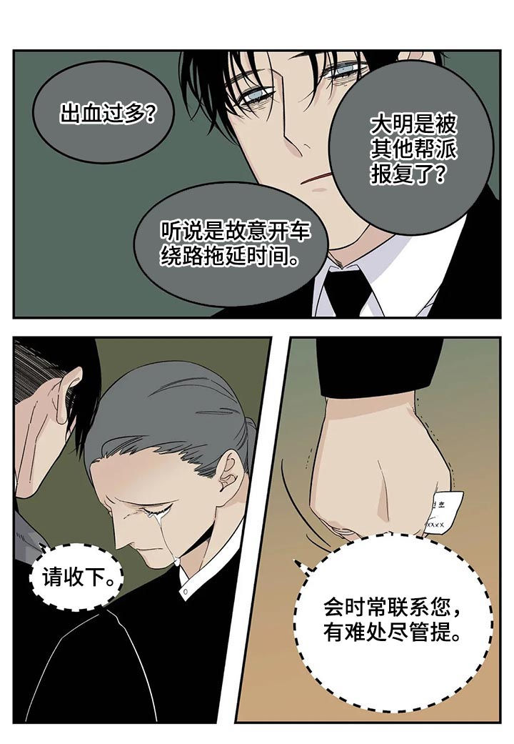 老大的打火机漫画,第71章：不会不要你3图