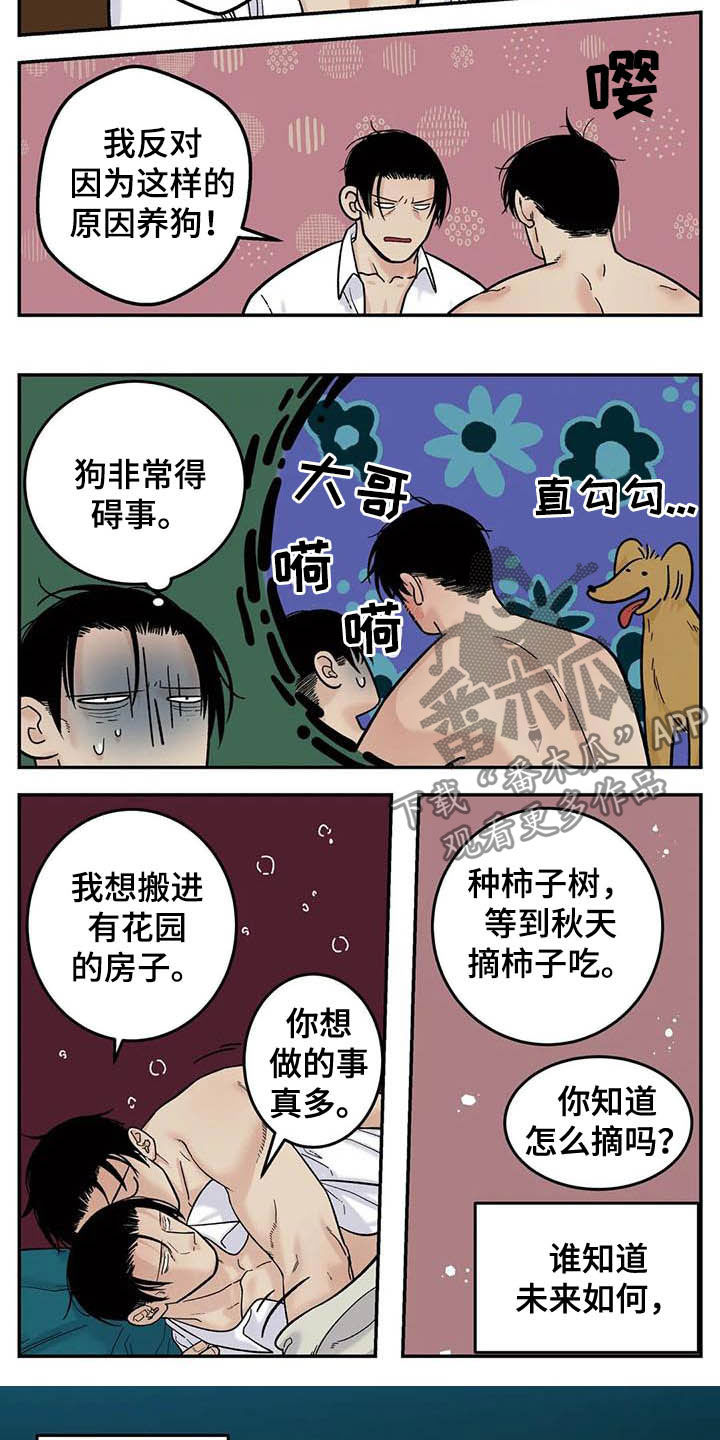 老大的打火机漫画,第80章：畅想未来3图