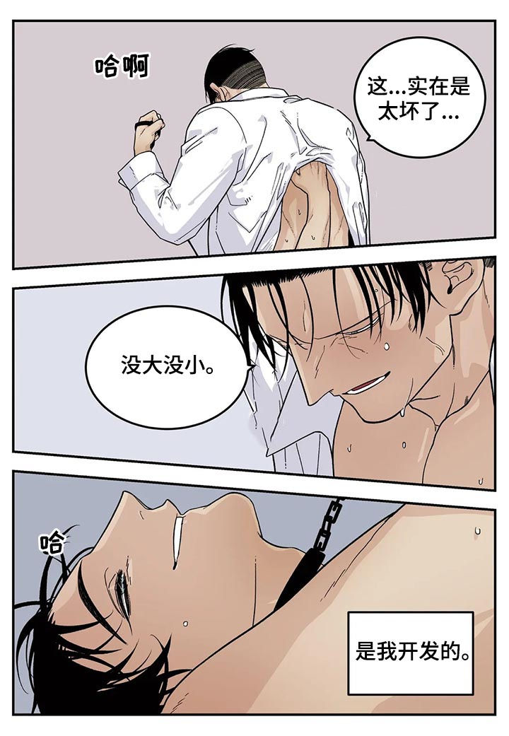 老大的打火机漫画,第53章：他是我的3图