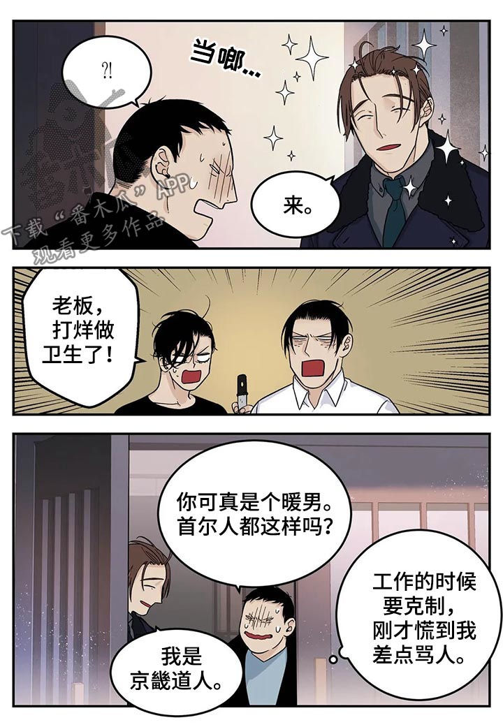 老大的打火机漫画,第40章：危险工作？4图