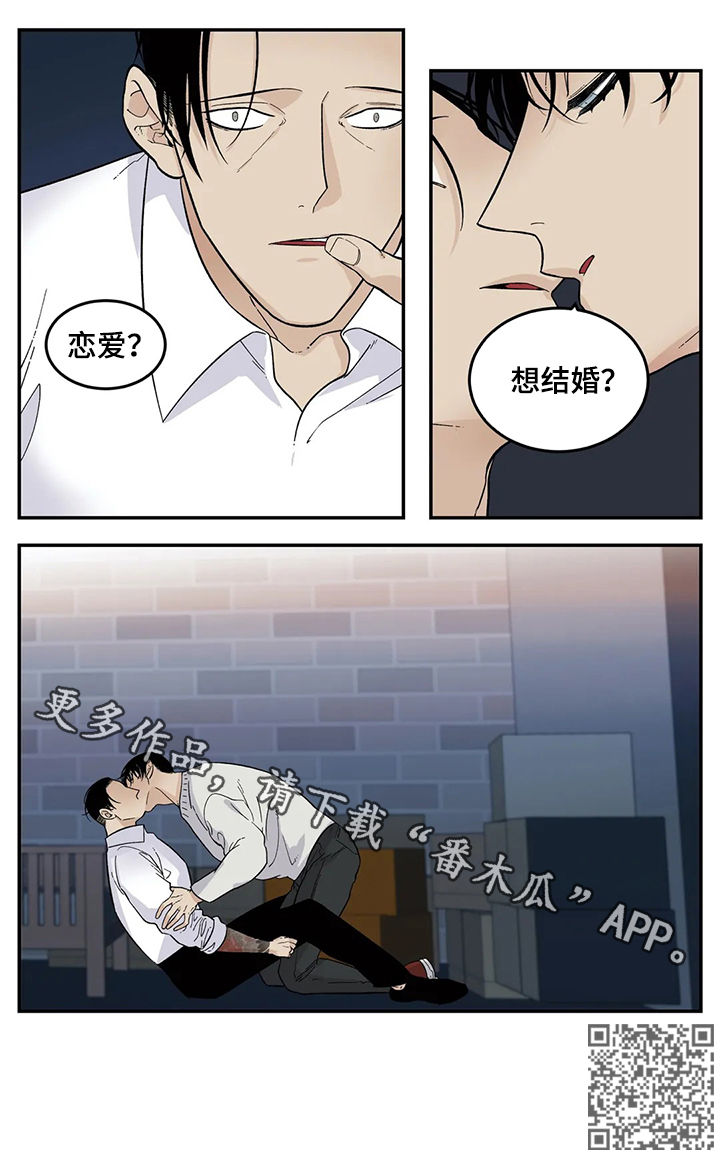 老大的打火机漫画,第58章：恋爱结婚5图