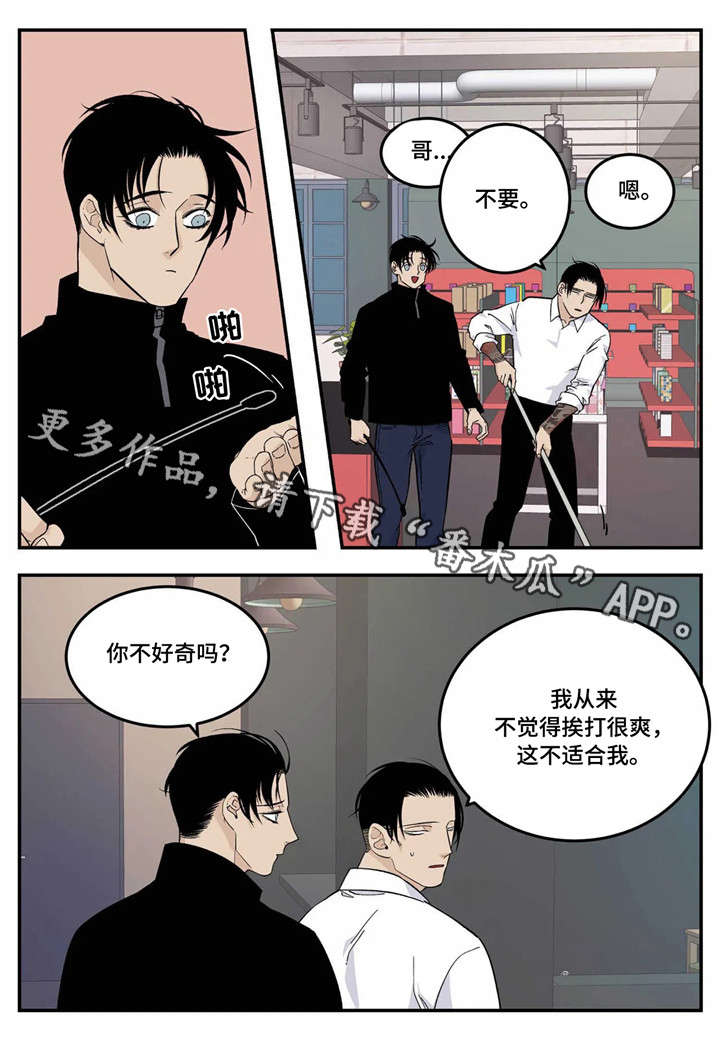 老大的打火机漫画,第19章：不要2图