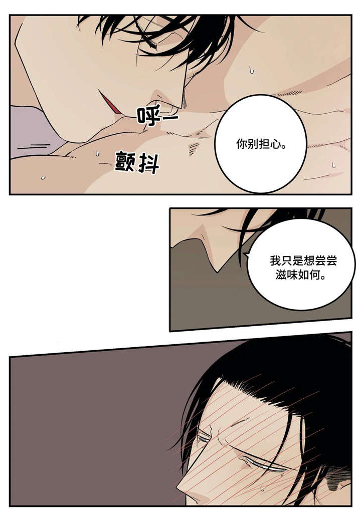 老大的打火机漫画,第25章：味道3图